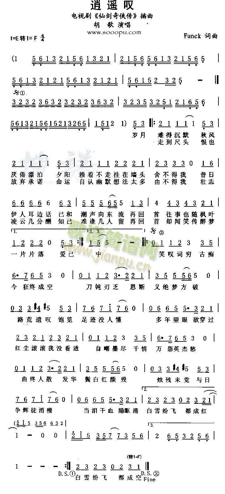 逍遥叹(三字歌谱)1