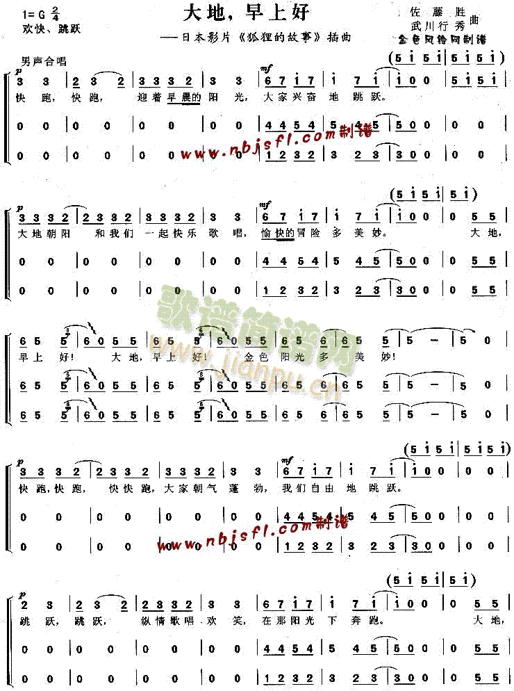 大地早上好(五字歌谱)1