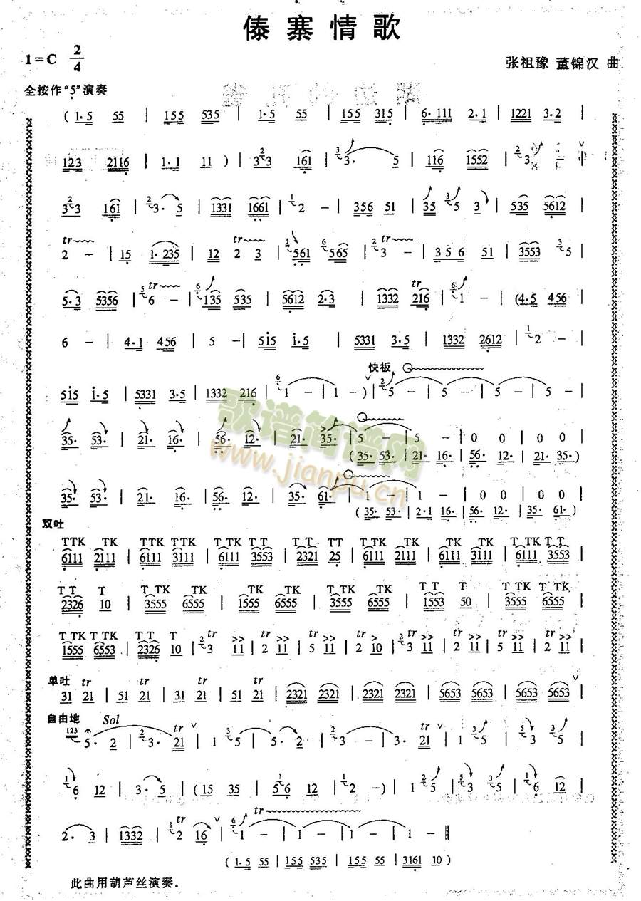 傣寨情歌(葫芦丝谱)1