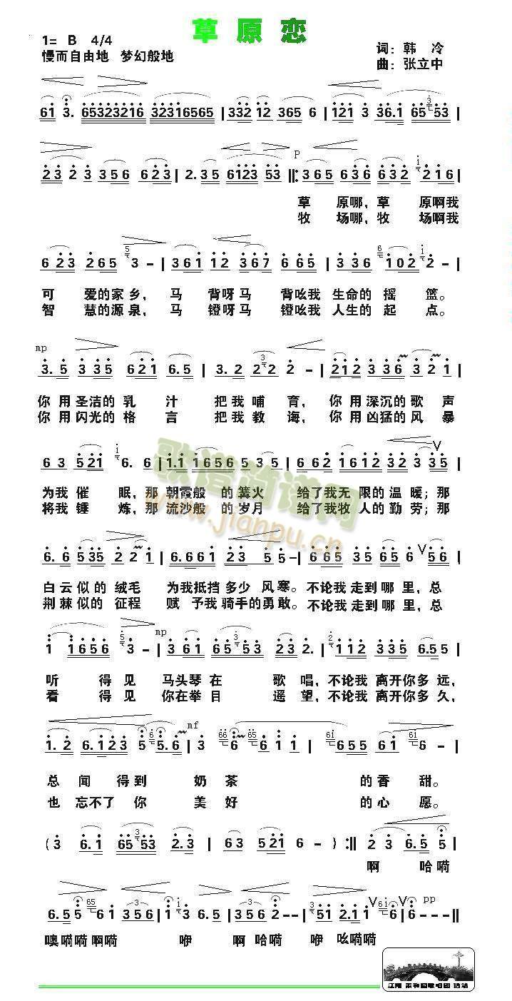 草原恋(三字歌谱)1