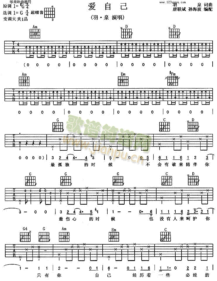 爱自己(吉他谱)1