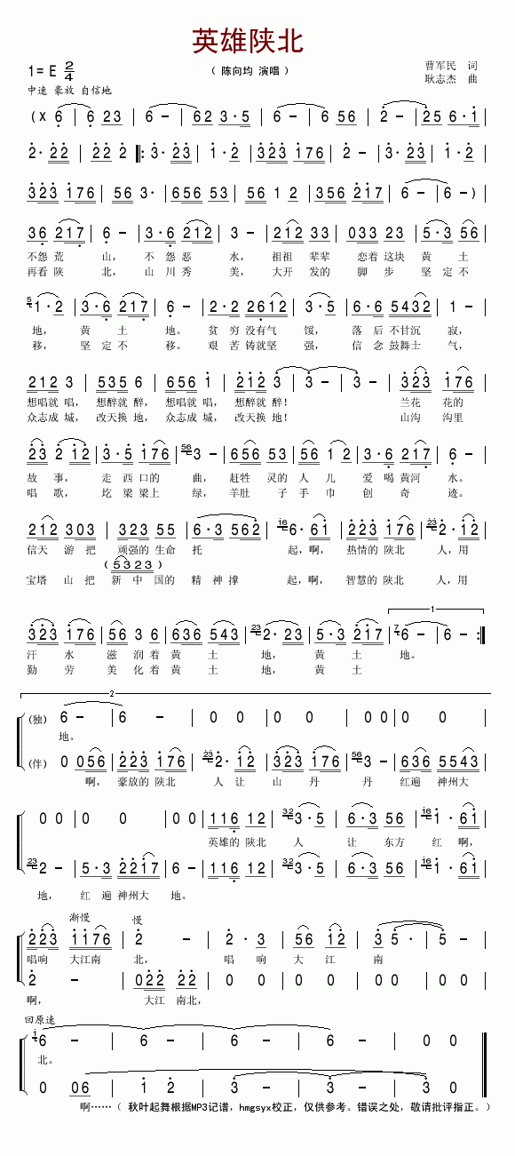 英雄陕北(四字歌谱)1