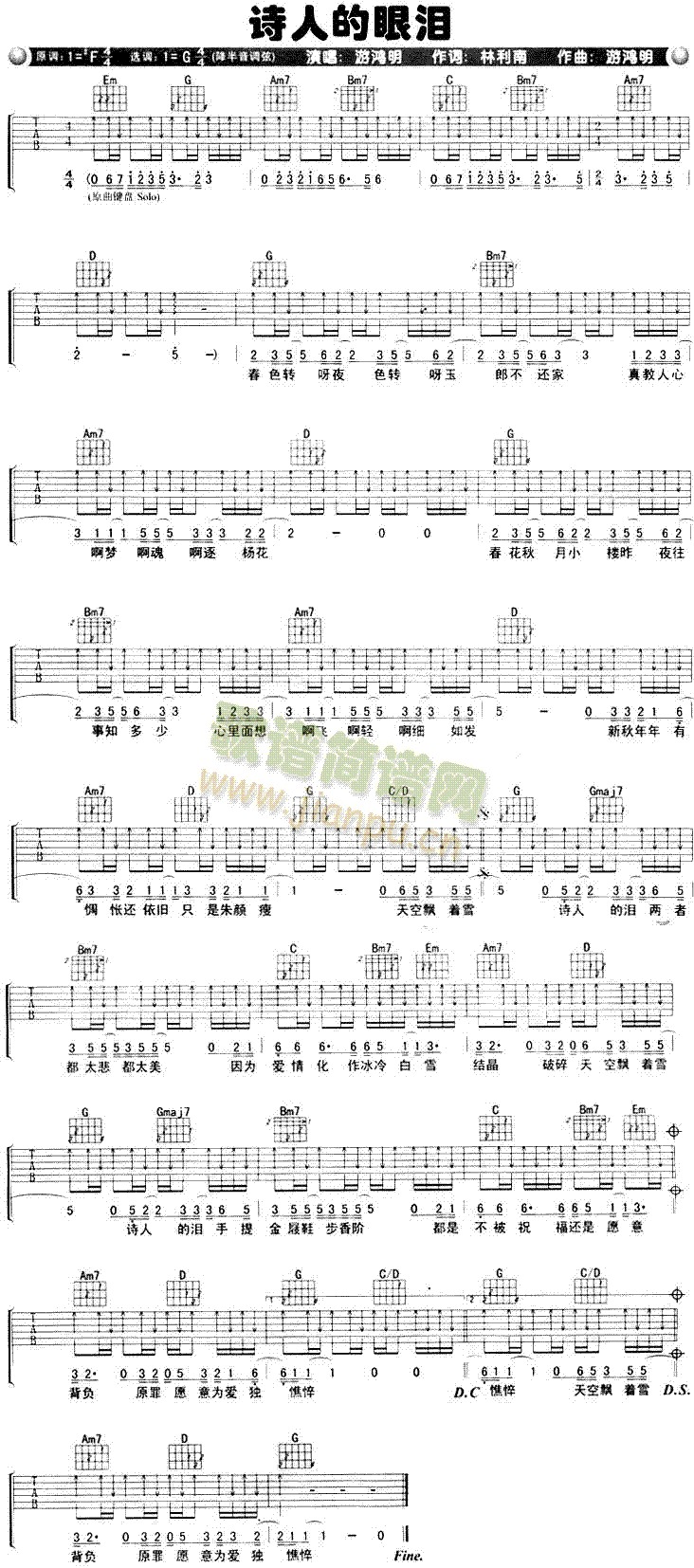 诗人的眼泪(吉他谱)1