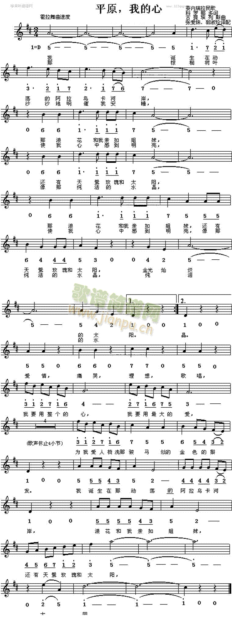 平原我的心(五字歌谱)1