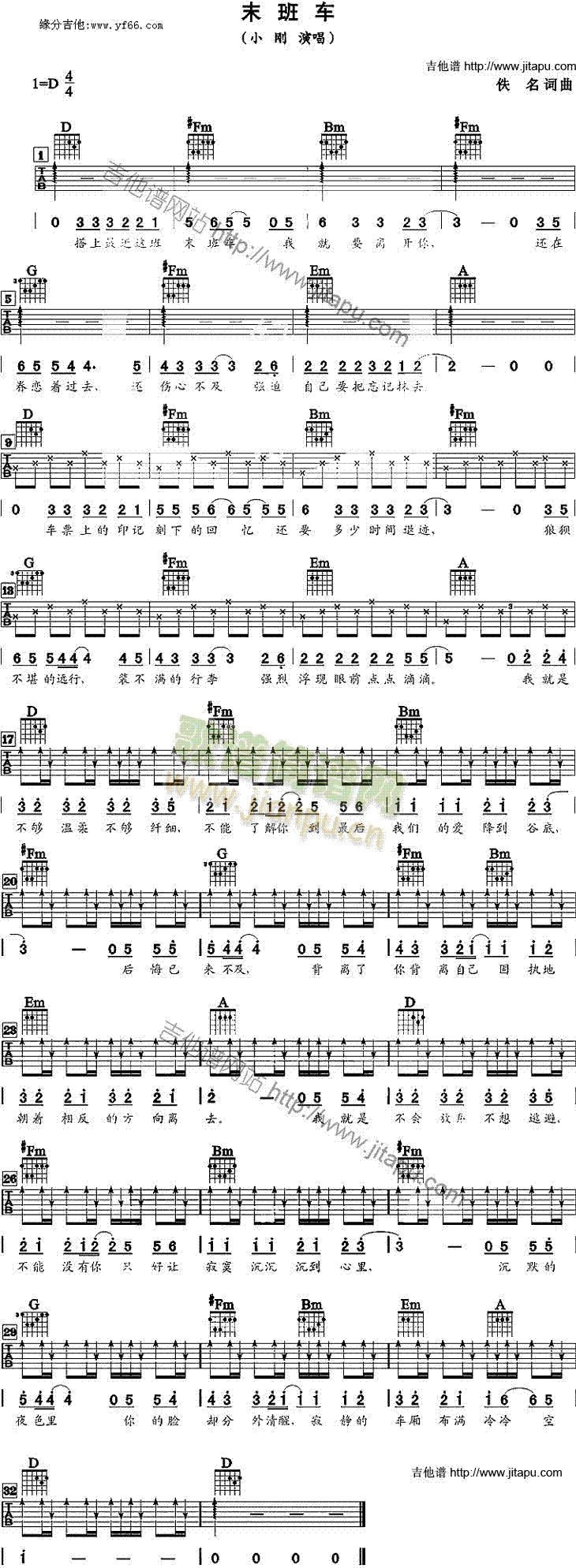 末班车(吉他谱)1