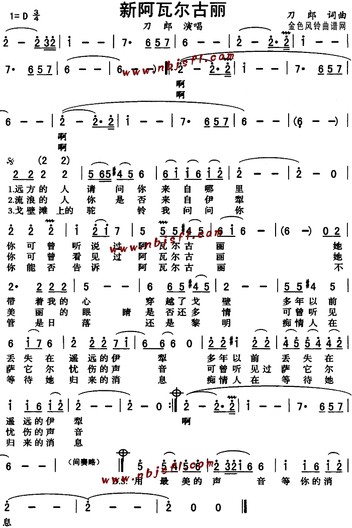 新阿瓦尔古丽(六字歌谱)1