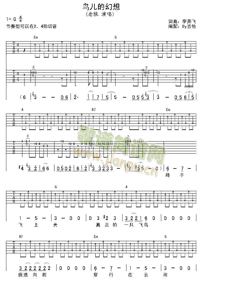 鸟儿的幻想(吉他谱)1