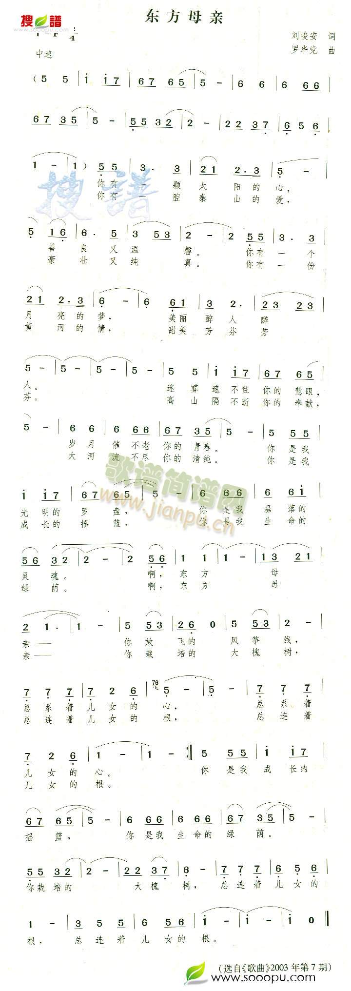 东方母亲(四字歌谱)1