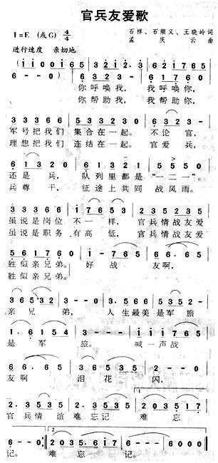 官兵友爱歌(五字歌谱)1