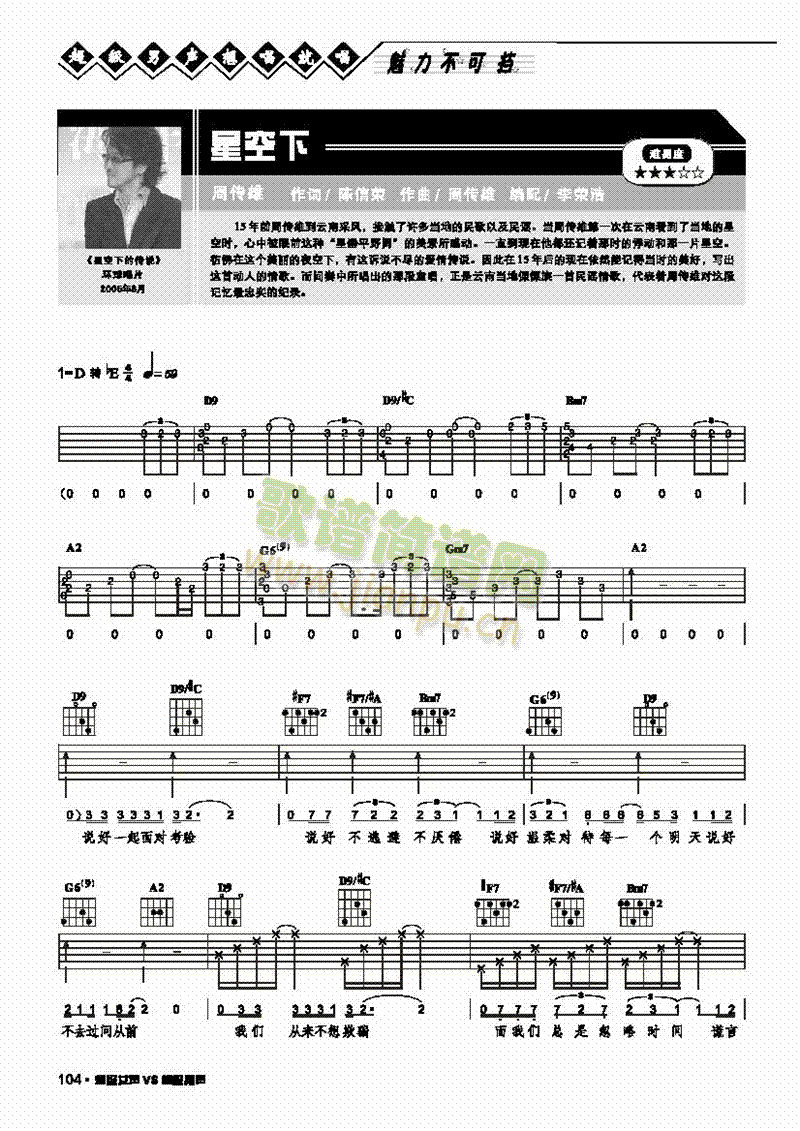 星空下-弹唱吉他类流行(其他乐谱)1