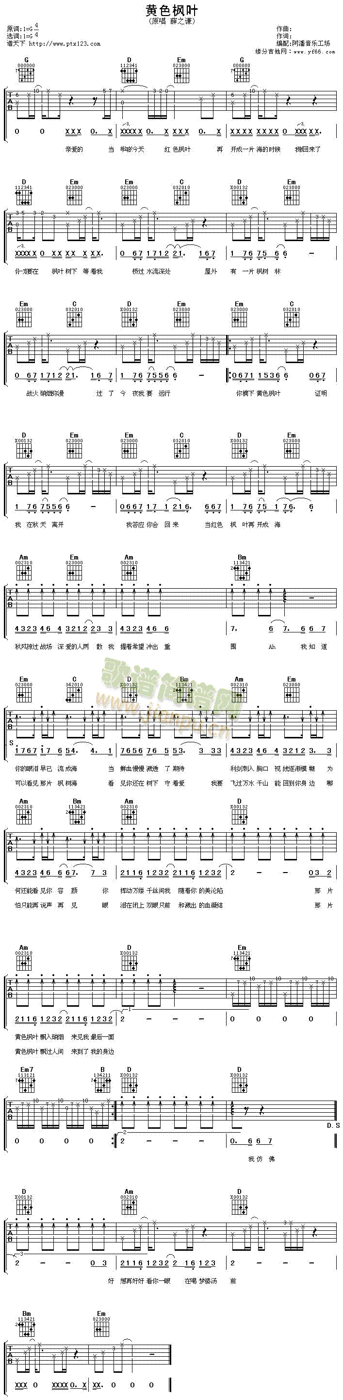 黄色枫叶(吉他谱)1