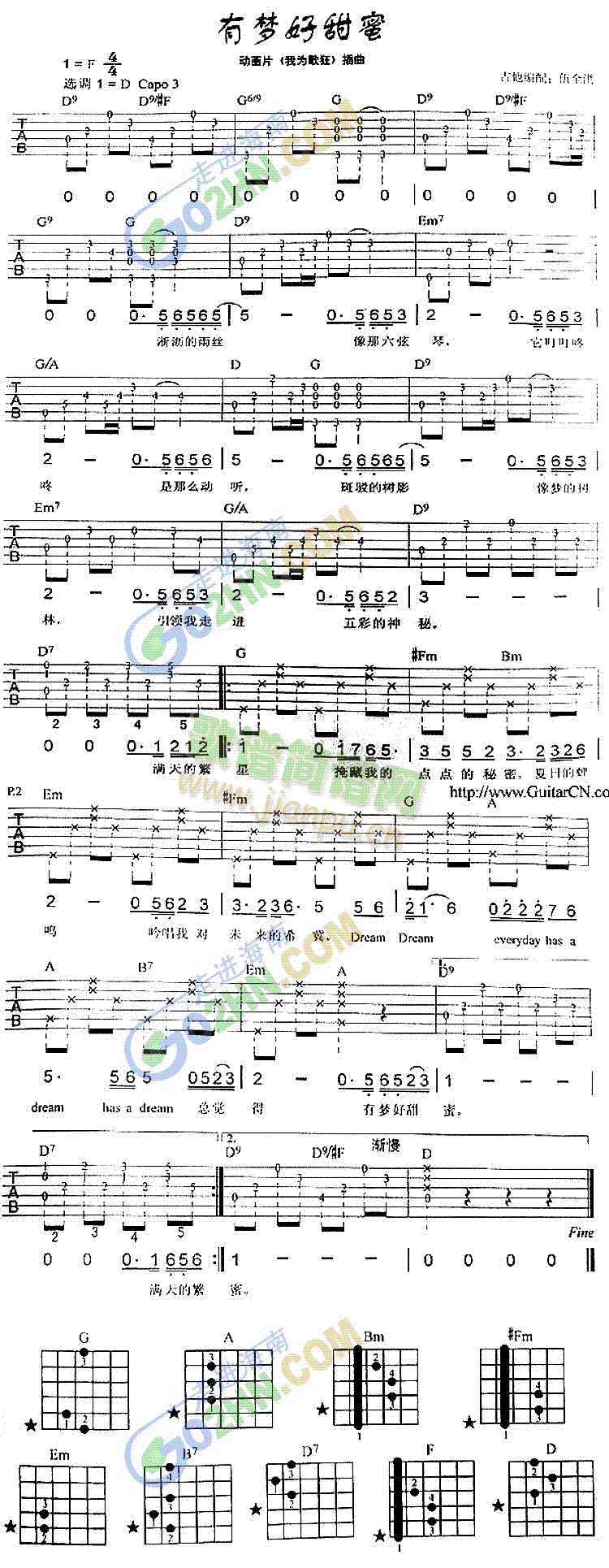 有梦好甜蜜(吉他谱)1