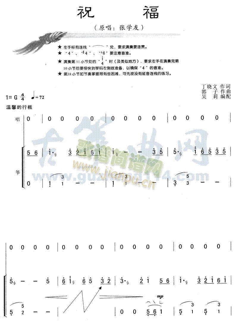 祝福(古筝扬琴谱)1