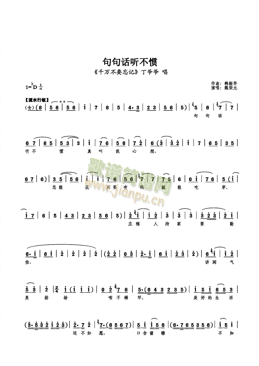 句句话听不惯(六字歌谱)1