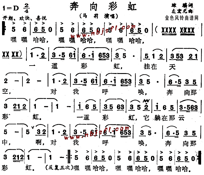 奔向彩虹(四字歌谱)1