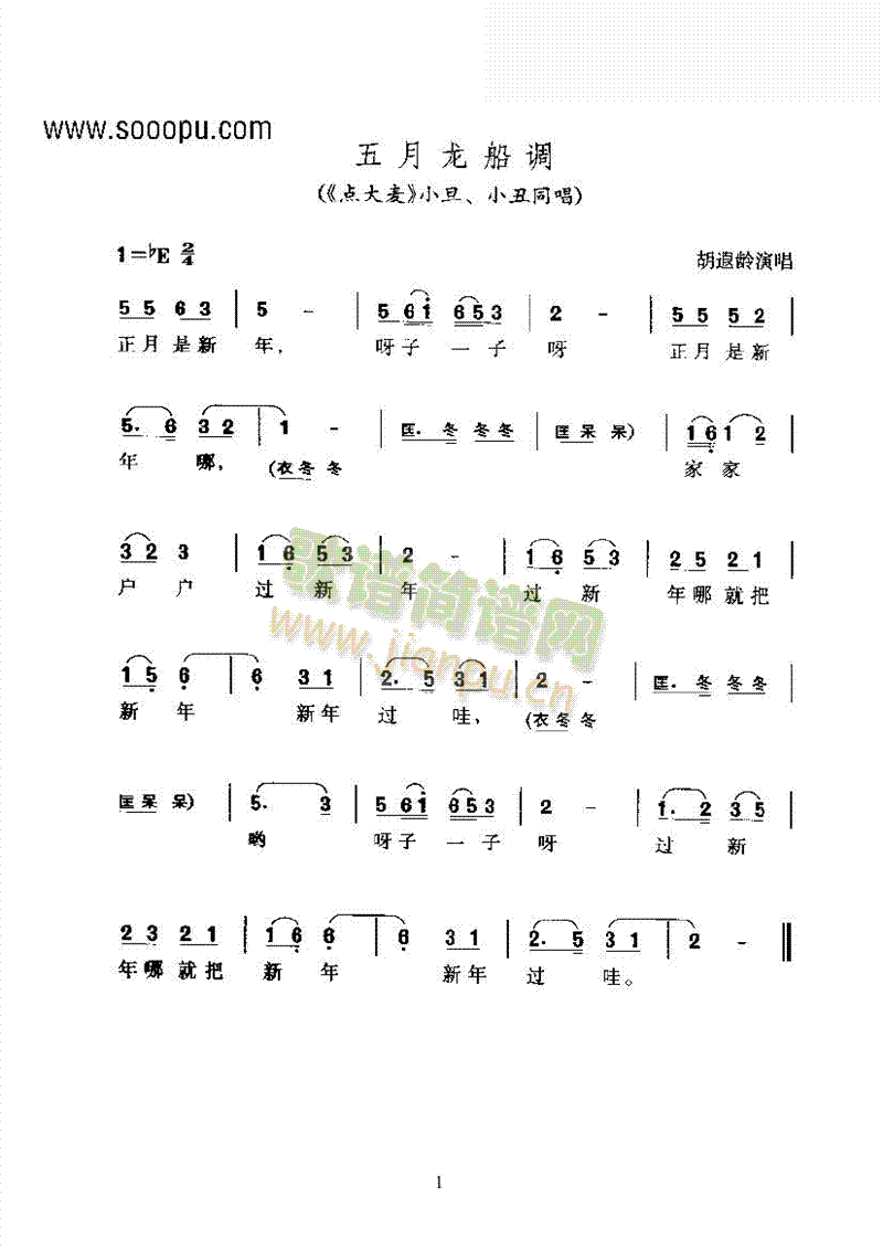 黄梅戏—五月龙船调—花腔其他类戏曲谱(其他乐谱)1