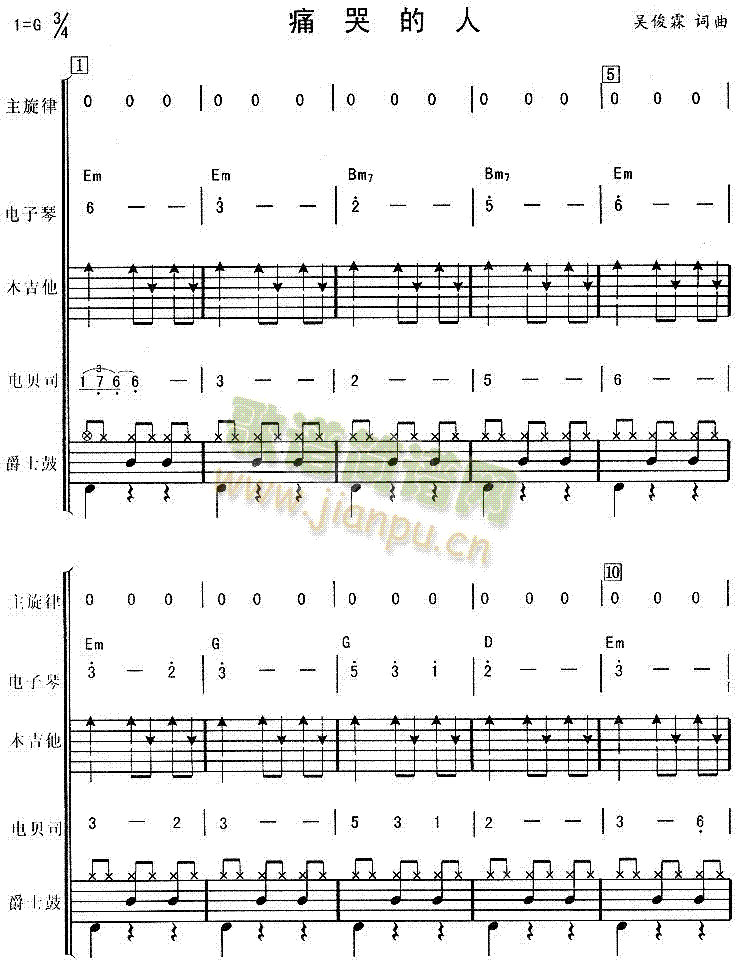 痛哭的人(四字歌谱)1