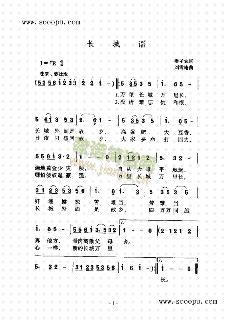 长城谣歌曲类简谱(其他乐谱)1