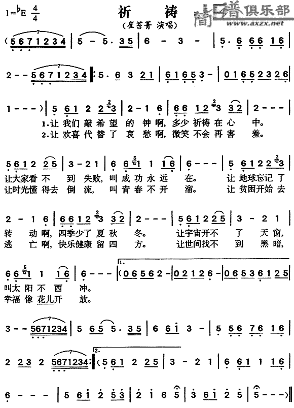 祈祷(二字歌谱)1