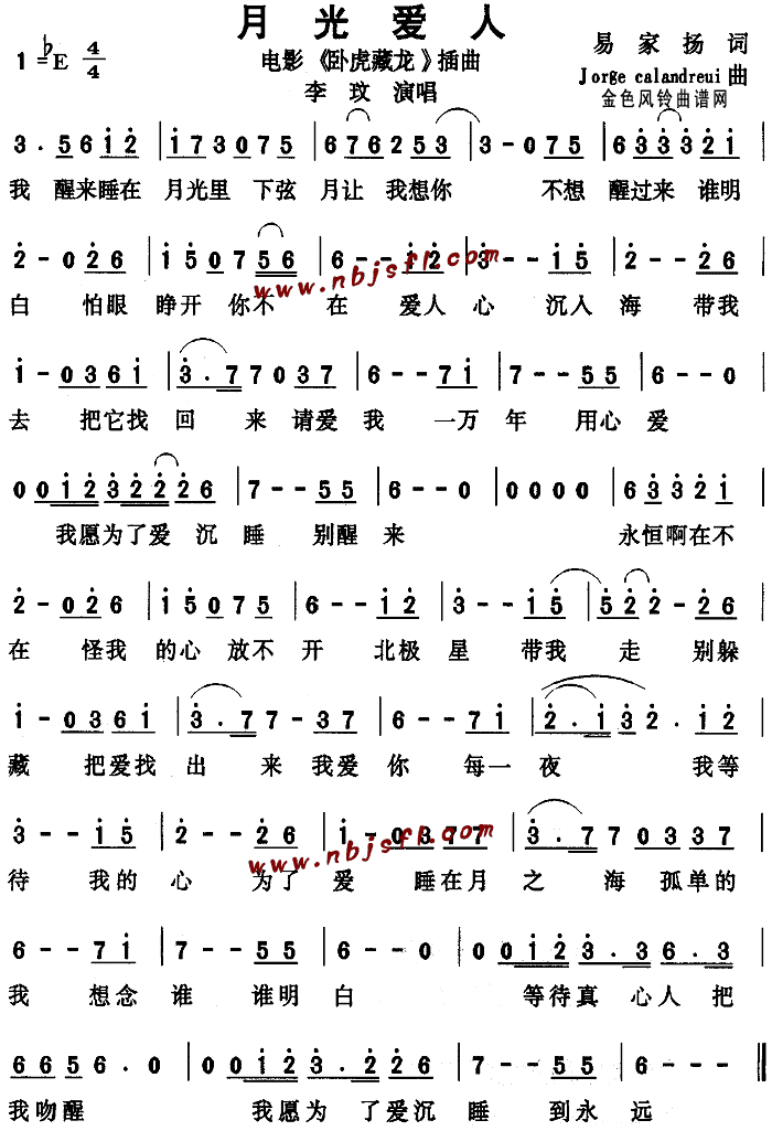 月光爱人(四字歌谱)1