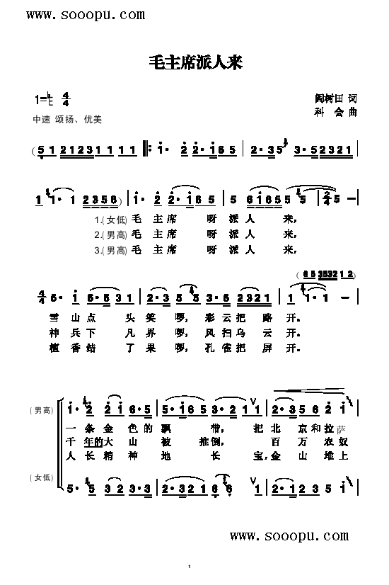 毛主席派人来歌曲类简谱(其他乐谱)1