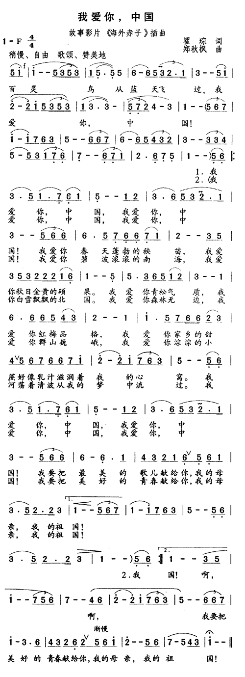 我爱你，中国(六字歌谱)1
