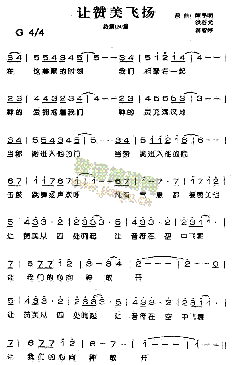 让赞美飞扬(五字歌谱)1