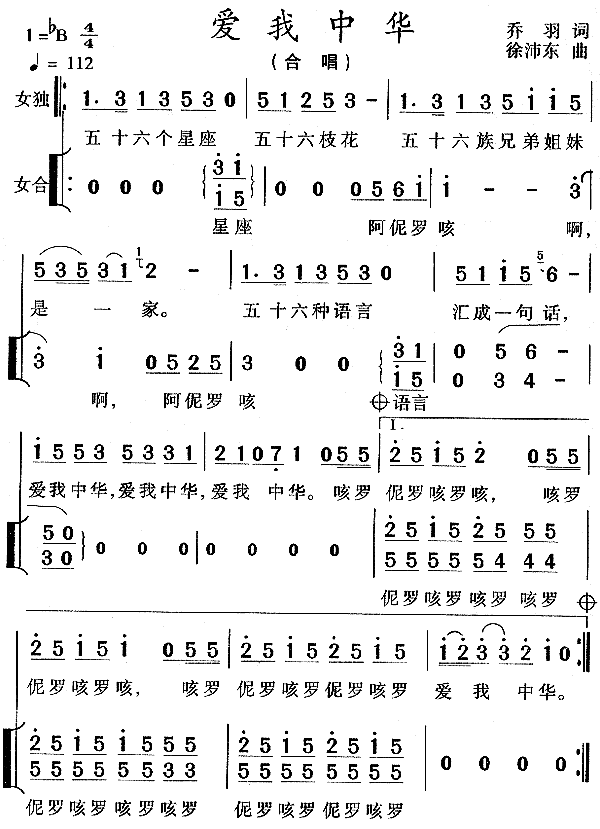 爱我中华(四字歌谱)1