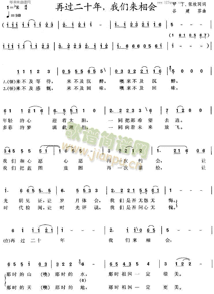 再过二十年我们来相会(十字及以上)1