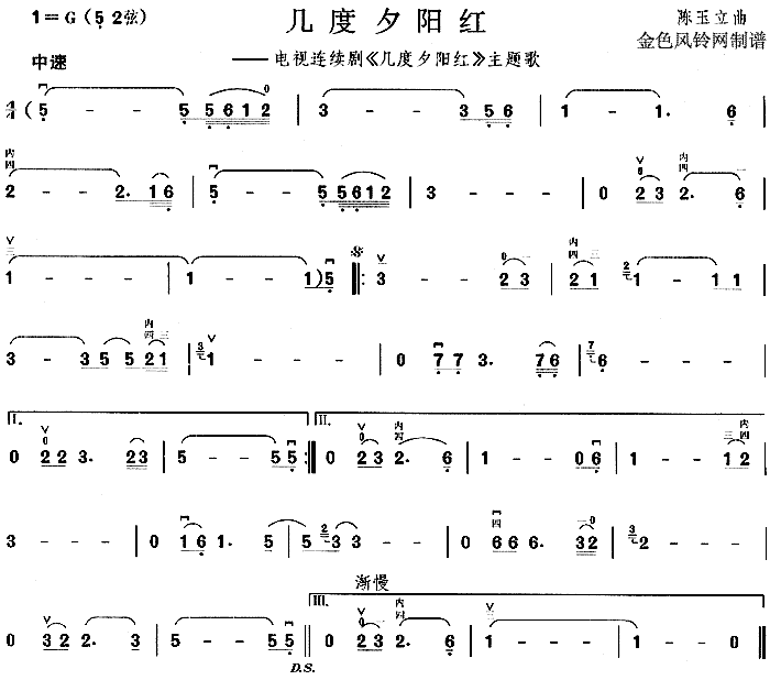 几度夕阳红(二胡谱)1