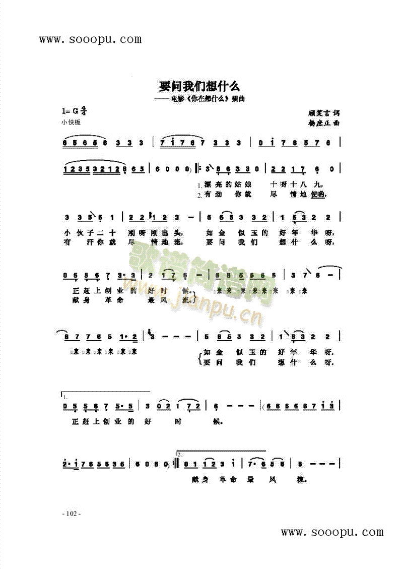 要问我们想什么歌曲类简谱(其他乐谱)1