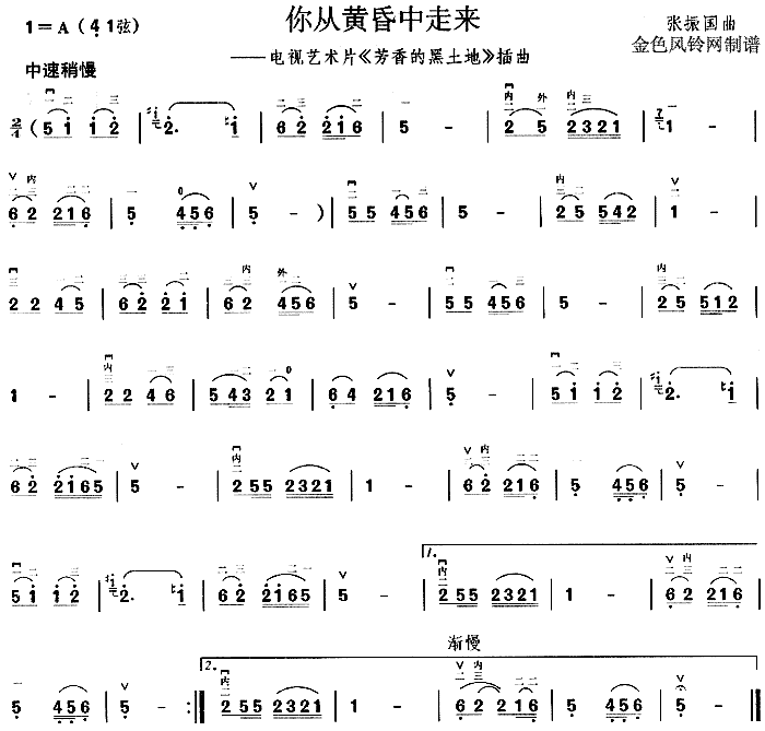 你从黄昏中走来(二胡谱)1