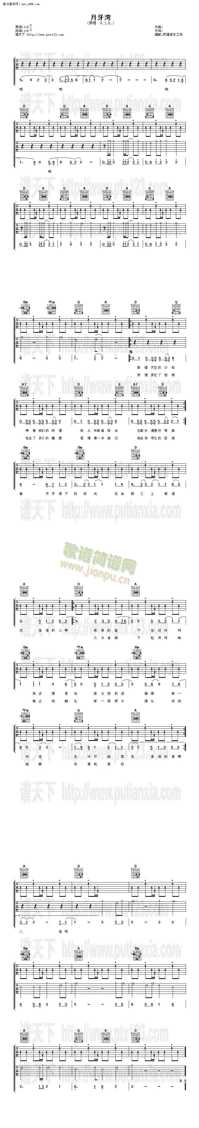 月牙湾(吉他谱)1