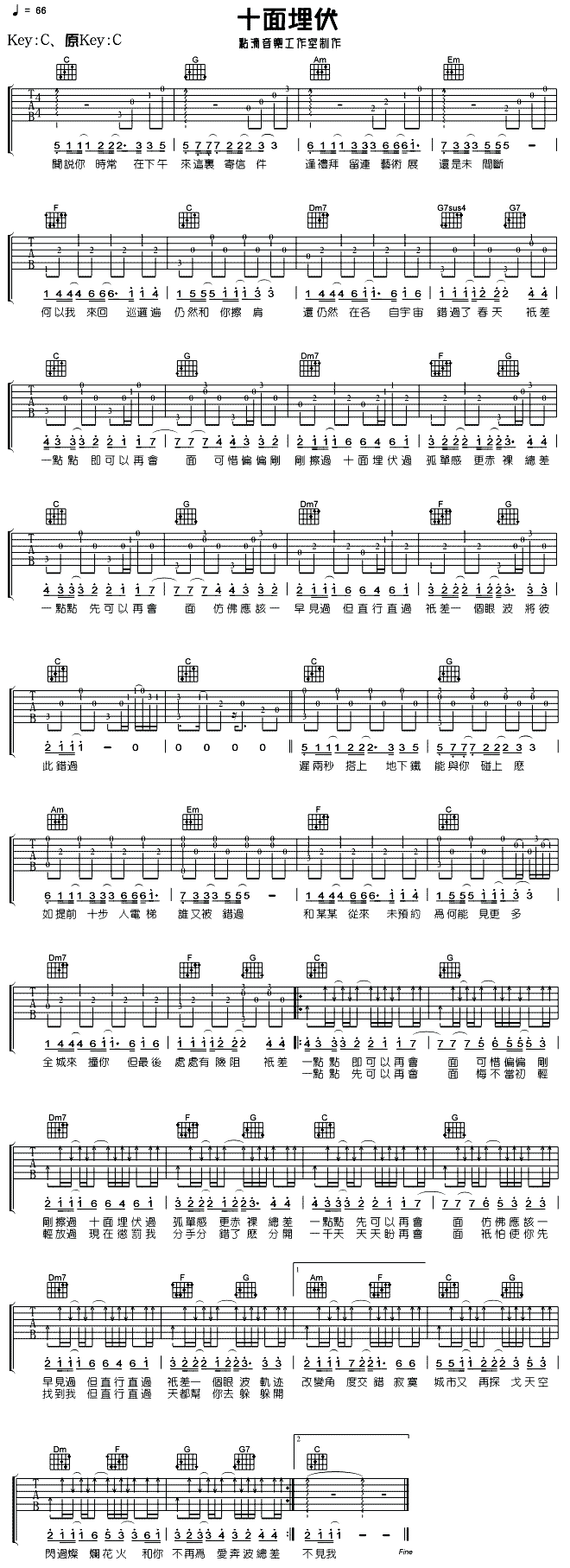 十面埋伏(四字歌谱)1