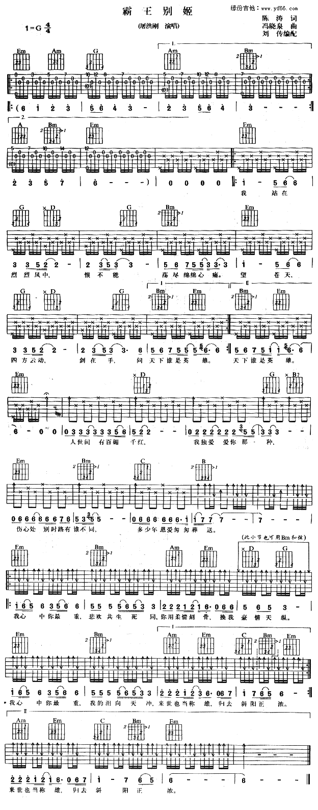 霸王别姬(四字歌谱)1