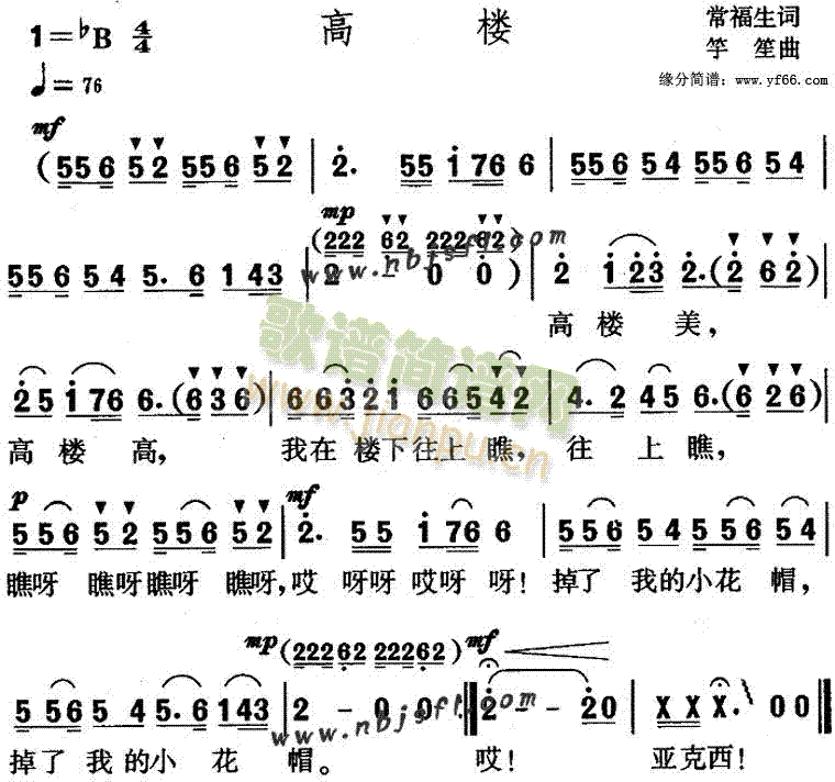 高楼(二字歌谱)1