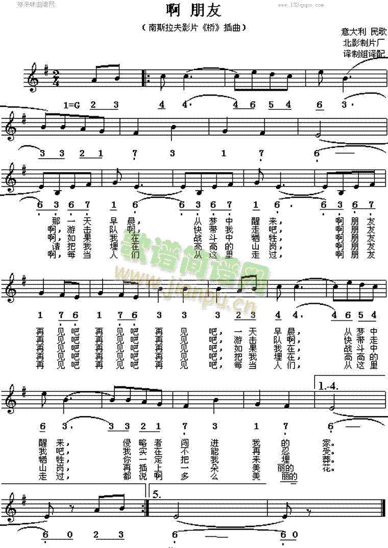 啊朋友再见(五字歌谱)1