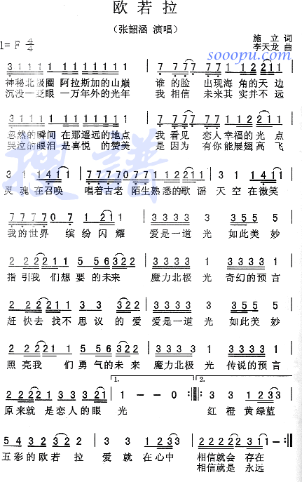 欧若拉(三字歌谱)1