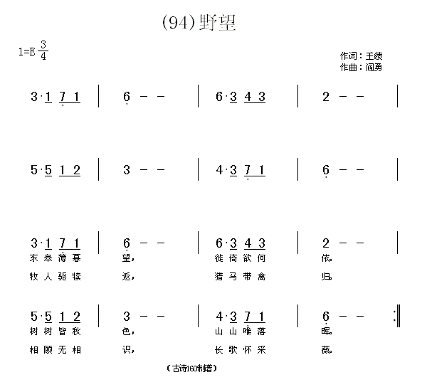 野望　王绩(五字歌谱)1