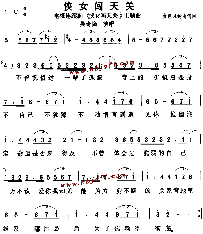 侠女闯天关(五字歌谱)1