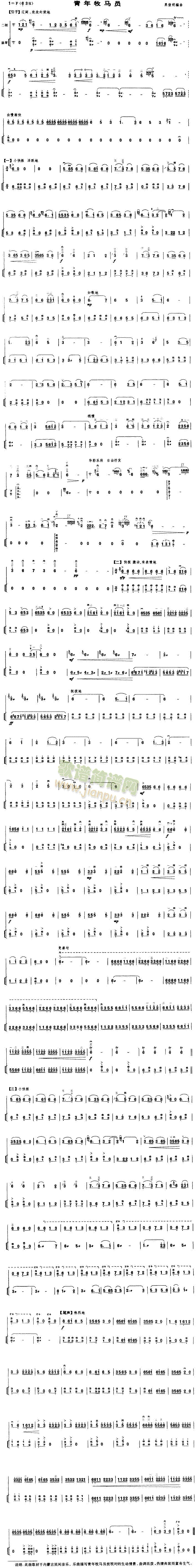 青年牧马员(五字歌谱)1