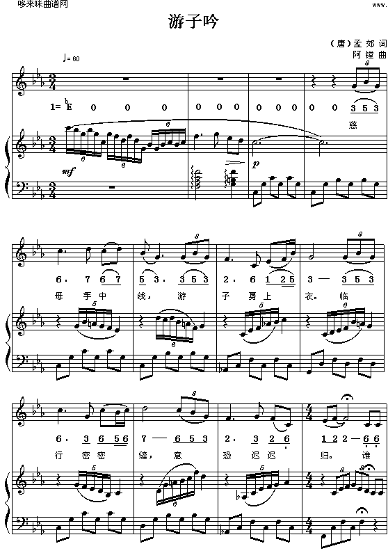 游子吟(钢琴谱)1
