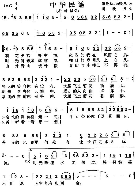 中华民谣(四字歌谱)1