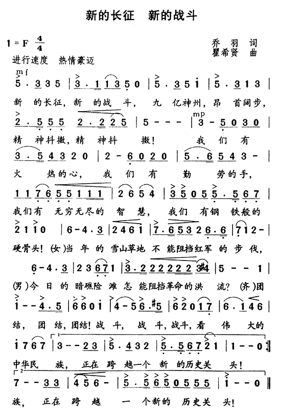 新的长征新的战斗(八字歌谱)1