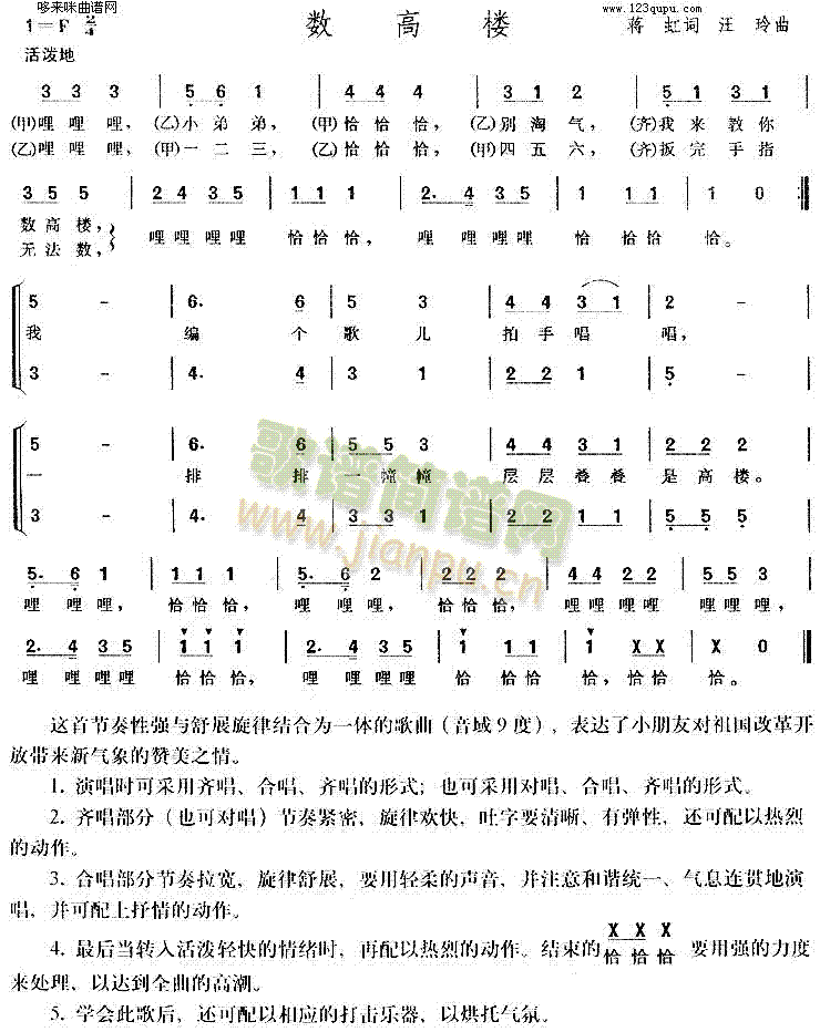 数高楼(三字歌谱)1