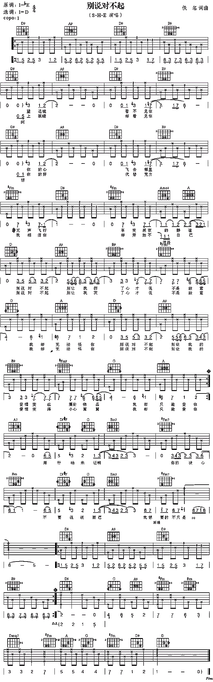 别说对不起(五字歌谱)1