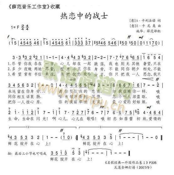 热恋中的士兵(六字歌谱)1
