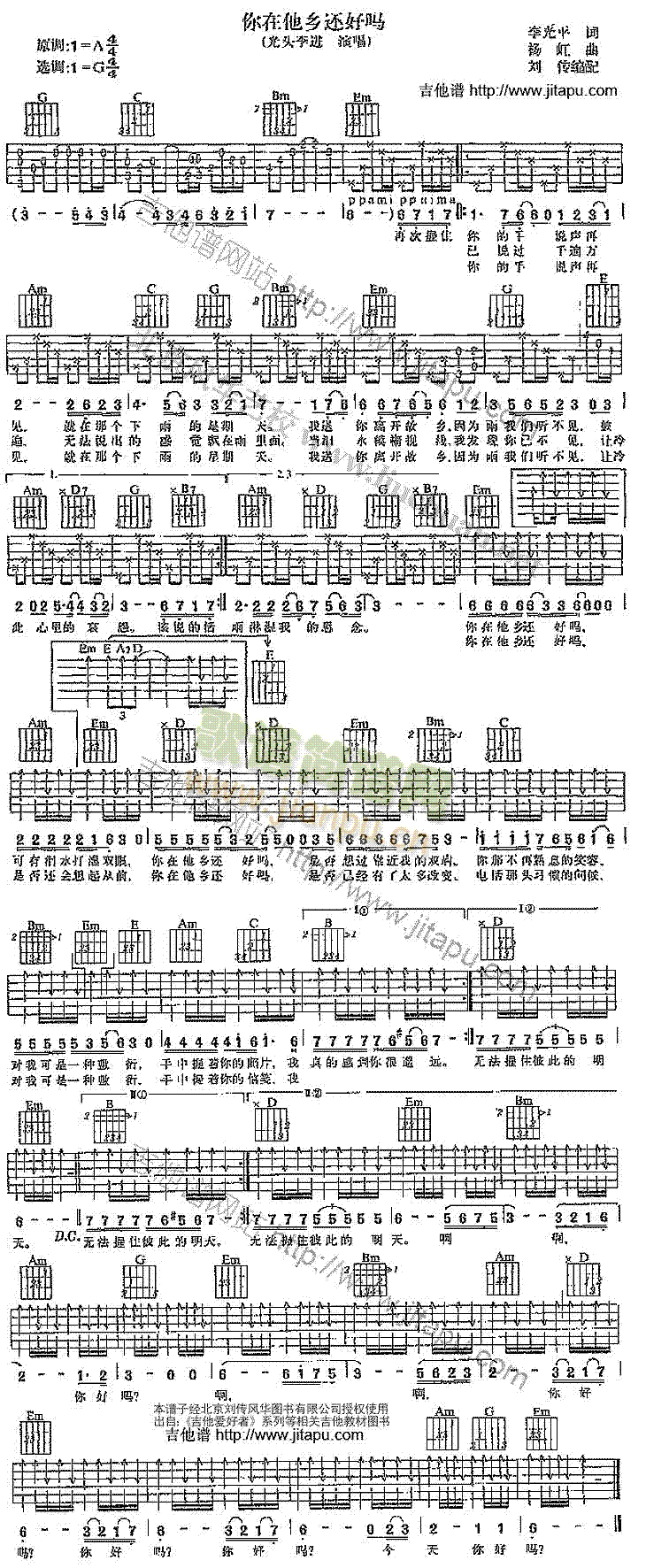 你在他乡还好吗(吉他谱)1