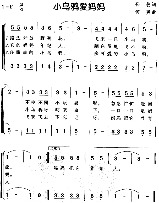 小乌鸦爱妈妈(六字歌谱)1