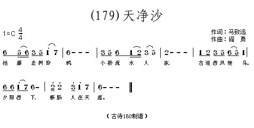 天净沙马致远(六字歌谱)1